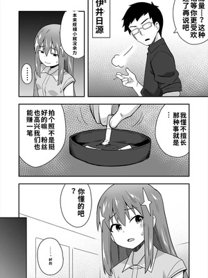 [寝語屋] アイドルのキミの隣のぼく1[中国翻訳]_18_qnql