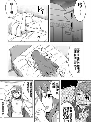 [寝語屋] アイドルのキミの隣のぼく1[中国翻訳]_19_lqqa