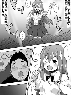 [寝語屋] アイドルのキミの隣のぼく1[中国翻訳]_20_xjwm