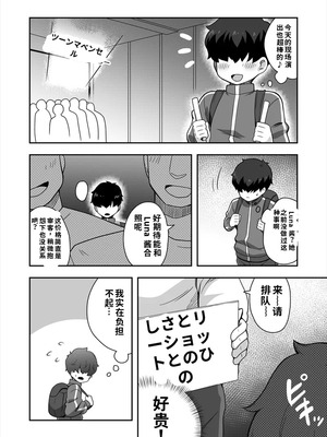 [寝語屋] アイドルのキミの隣のぼく1[中国翻訳]_21_nxkb