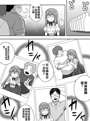 [寝語屋] アイドルのキミの隣のぼく1[中国翻訳]_23_mhex