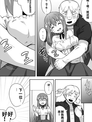 [寝語屋] アイドルのキミの隣のぼく1[中国翻訳]_27_yvhk