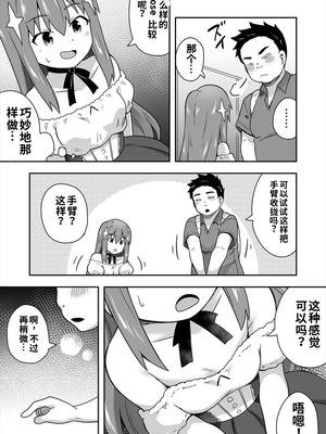 [寝語屋] アイドルのキミの隣のぼく1[中国翻訳]_29_aqqw