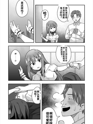 [寝語屋] アイドルのキミの隣のぼく1[中国翻訳]_32_adfs