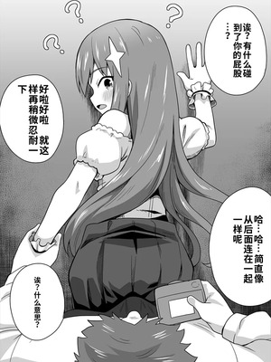 [寝語屋] アイドルのキミの隣のぼく1[中国翻訳]_33_kxll