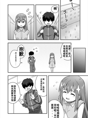 [寝語屋] アイドルのキミの隣のぼく1[中国翻訳]_36_gujc