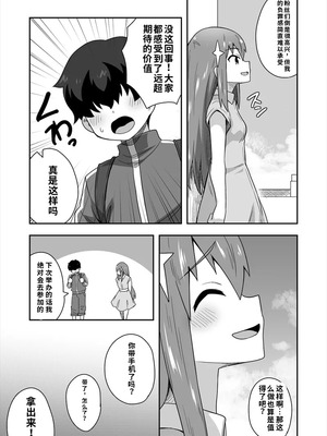 [寝語屋] アイドルのキミの隣のぼく1[中国翻訳]_37_fwkx