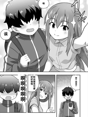 [寝語屋] アイドルのキミの隣のぼく1[中国翻訳]_38_jeow