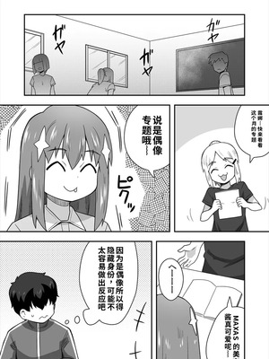 [寝語屋] アイドルのキミの隣のぼく1[中国翻訳]_39_jlkm