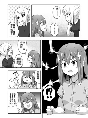 [寝語屋] アイドルのキミの隣のぼく1[中国翻訳]_40_nmcn