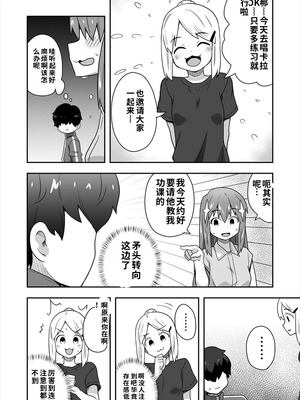 [寝語屋] アイドルのキミの隣のぼく1[中国翻訳]_41_lstr