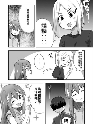 [寝語屋] アイドルのキミの隣のぼく1[中国翻訳]_42_sbid