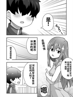 [寝語屋] アイドルのキミの隣のぼく1[中国翻訳]_43_tpck