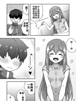 [寝語屋] アイドルのキミの隣のぼく1[中国翻訳]_44_uskb
