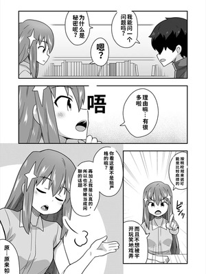 [寝語屋] アイドルのキミの隣のぼく1[中国翻訳]_45_adqv