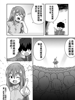 [寝語屋] アイドルのキミの隣のぼく1[中国翻訳]_46_dhlx