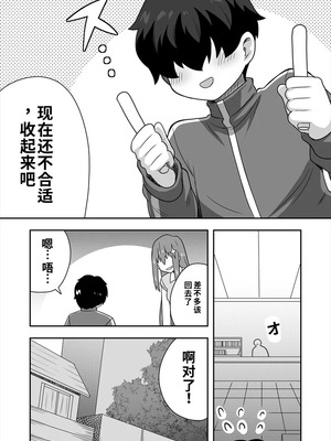 [寝語屋] アイドルのキミの隣のぼく1[中国翻訳]_47_uekg