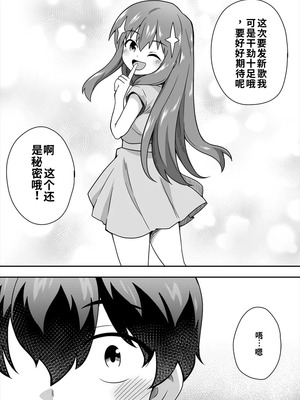 [寝語屋] アイドルのキミの隣のぼく1[中国翻訳]_48_jpwk