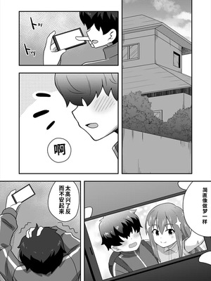[寝語屋] アイドルのキミの隣のぼく1[中国翻訳]_49_nrym