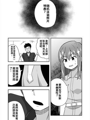 [寝語屋] アイドルのキミの隣のぼく1[中国翻訳]_50_yhkj