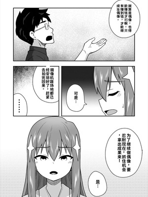 [寝語屋] アイドルのキミの隣のぼく1[中国翻訳]_51_ihah