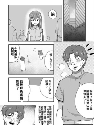 [寝語屋] アイドルのキミの隣のぼく1[中国翻訳]_52_mcvx