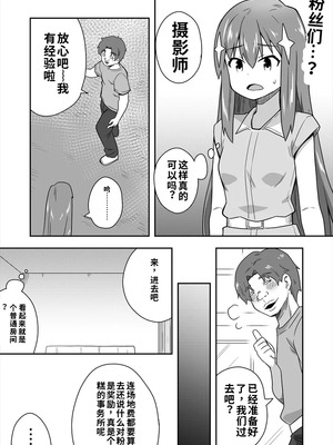 [寝語屋] アイドルのキミの隣のぼく1[中国翻訳]_53_tpxl