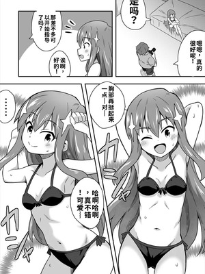 [寝語屋] アイドルのキミの隣のぼく1[中国翻訳]_57_pvyg