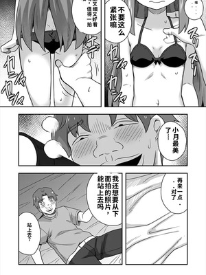 [寝語屋] アイドルのキミの隣のぼく1[中国翻訳]_62_iesn