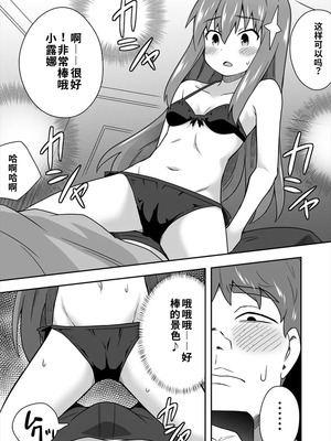 [寝語屋] アイドルのキミの隣のぼく1[中国翻訳]_63_epxi