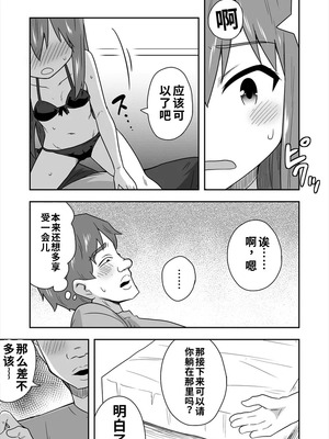 [寝語屋] アイドルのキミの隣のぼく1[中国翻訳]_65_ecfj