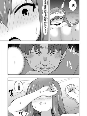 [寝語屋] アイドルのキミの隣のぼく1[中国翻訳]_74_wpke