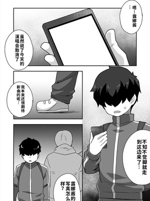 [寝語屋] アイドルのキミの隣のぼく1[中国翻訳]_79_lexq