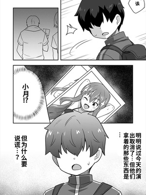 [寝語屋] アイドルのキミの隣のぼく1[中国翻訳]_80_ggcx