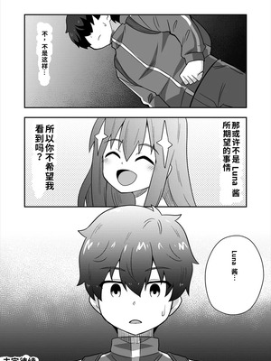 [寝語屋] アイドルのキミの隣のぼく1[中国翻訳]_81_tvkh