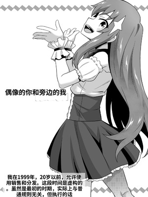 [寝語屋] アイドルのキミの隣のぼく2[中国翻訳]