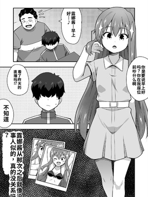 [寝語屋] アイドルのキミの隣のぼく2[中国翻訳]_03_wcam