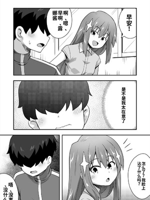 [寝語屋] アイドルのキミの隣のぼく2[中国翻訳]_04_kjba