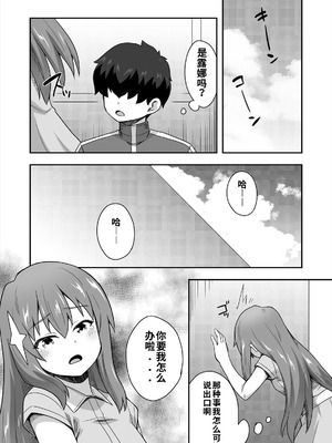 [寝語屋] アイドルのキミの隣のぼく2[中国翻訳]_06_pmuu