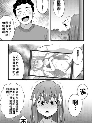 [寝語屋] アイドルのキミの隣のぼく2[中国翻訳]_07_jgbu