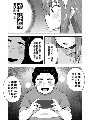 [寝語屋] アイドルのキミの隣のぼく2[中国翻訳]_08_qsnl