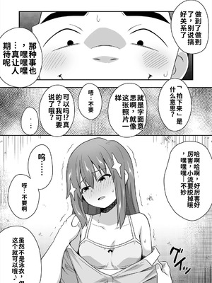 [寝語屋] アイドルのキミの隣のぼく2[中国翻訳]_10_lgfo