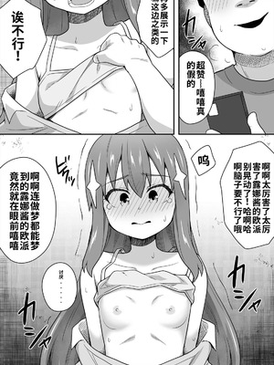 [寝語屋] アイドルのキミの隣のぼく2[中国翻訳]_11_rggk