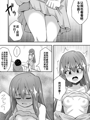 [寝語屋] アイドルのキミの隣のぼく2[中国翻訳]_13_qusk