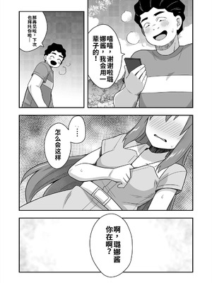 [寝語屋] アイドルのキミの隣のぼく2[中国翻訳]_16_wect