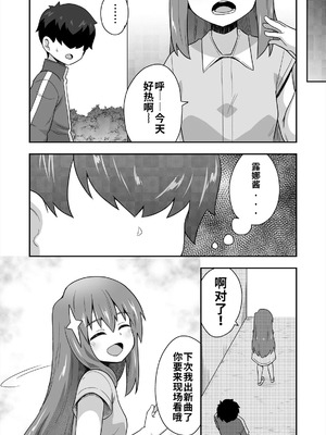 [寝語屋] アイドルのキミの隣のぼく2[中国翻訳]_17_jbjq