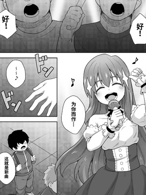 [寝語屋] アイドルのキミの隣のぼく2[中国翻訳]_18_sjle