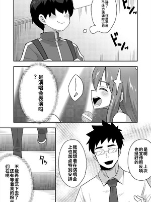 [寝語屋] アイドルのキミの隣のぼく2[中国翻訳]_19_fwwh