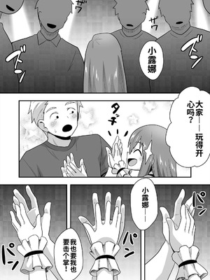 [寝語屋] アイドルのキミの隣のぼく2[中国翻訳]_20_dkbw