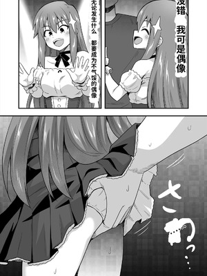 [寝語屋] アイドルのキミの隣のぼく2[中国翻訳]_22_jrcy